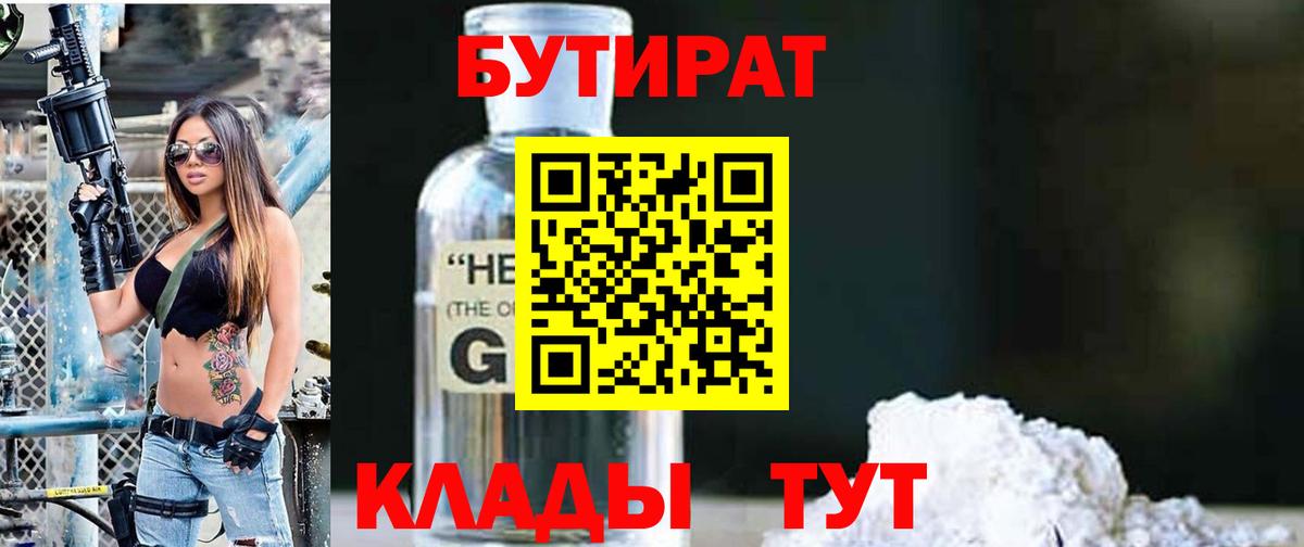 Бутират BDO  БУТИРАТ  Урус-Мартан 