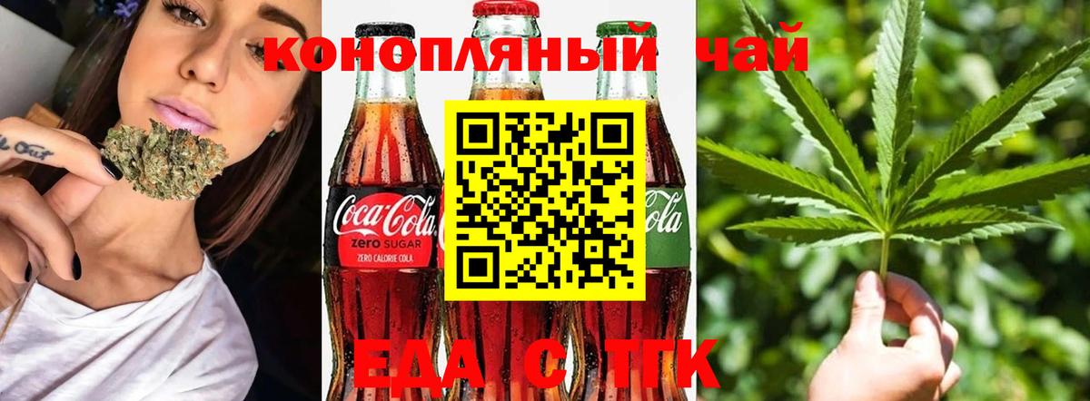 Еда ТГК марихуана  Урус-Мартан 