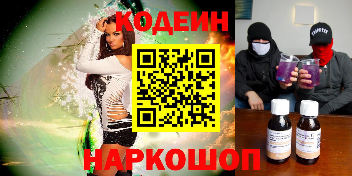 Codein напиток Lean (лин) Урус-Мартан