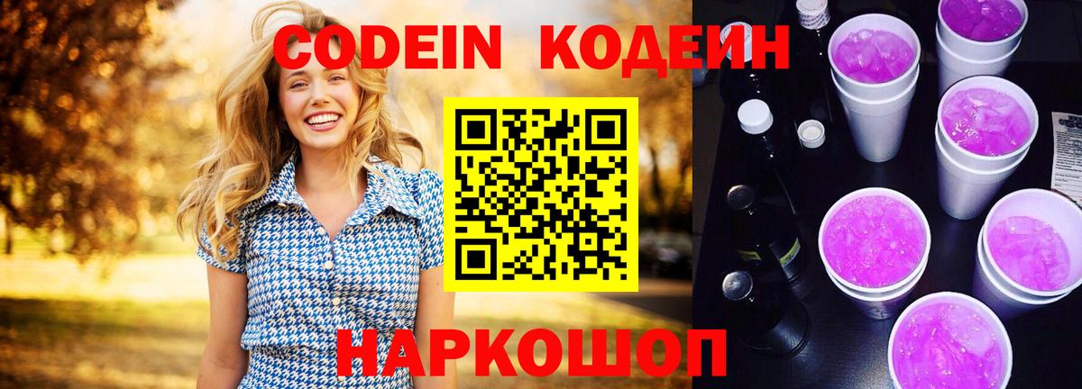 Кодеиновый сироп Lean Purple Drank  Кодеин напиток Lean (лин)  Урус-Мартан  Вход с VPN 